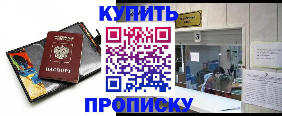 прописка ребенка в Волгоградской области