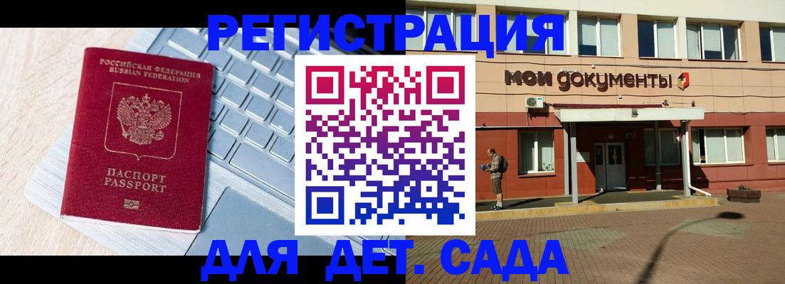 регистрация для дет. сада в Волгоградской области